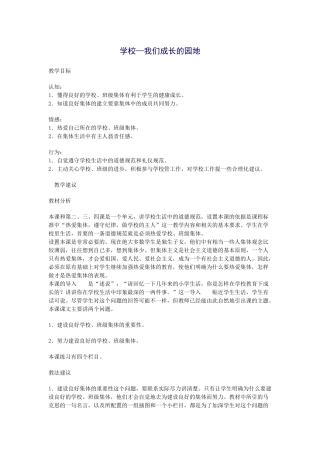 学校—我们成长的园地