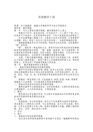 有效教学十讲第四讲