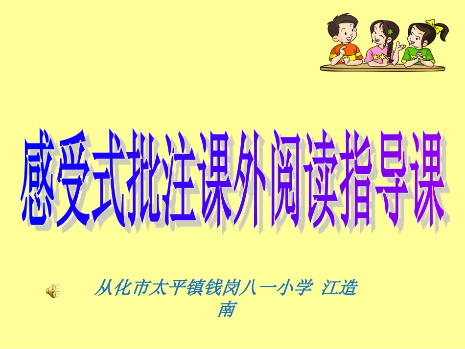 课外阅读指导课件_第1页