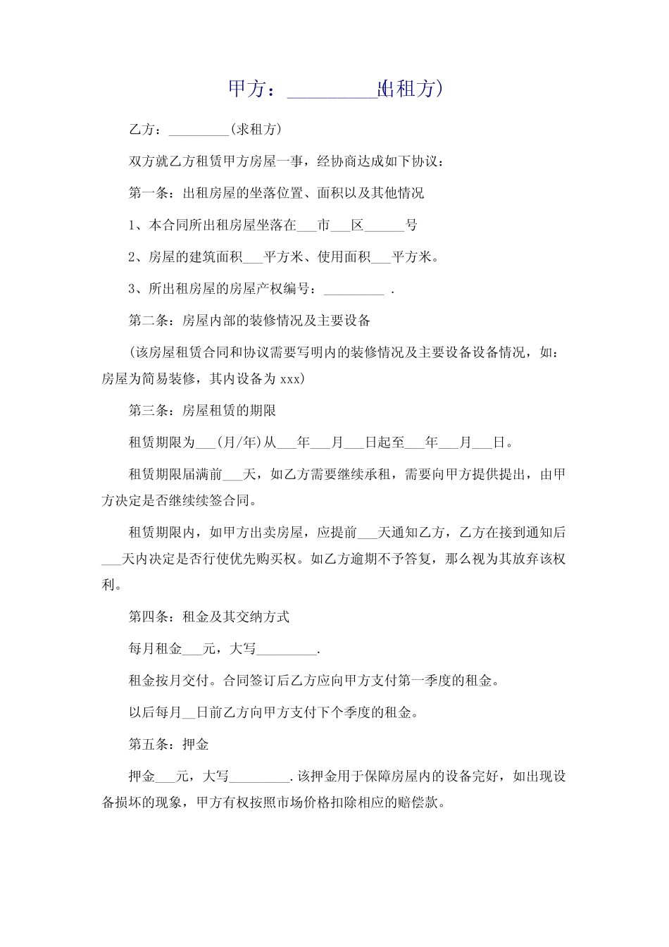 大连个人租房合同范本 _第2页