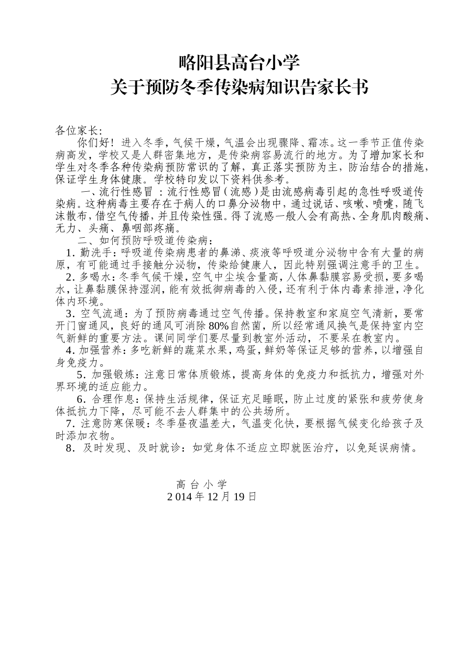 冬季致家长一封信1_第1页