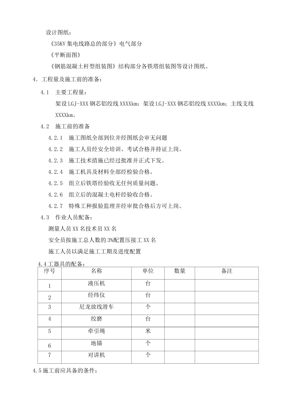 35KV架线施工技术方案_第3页