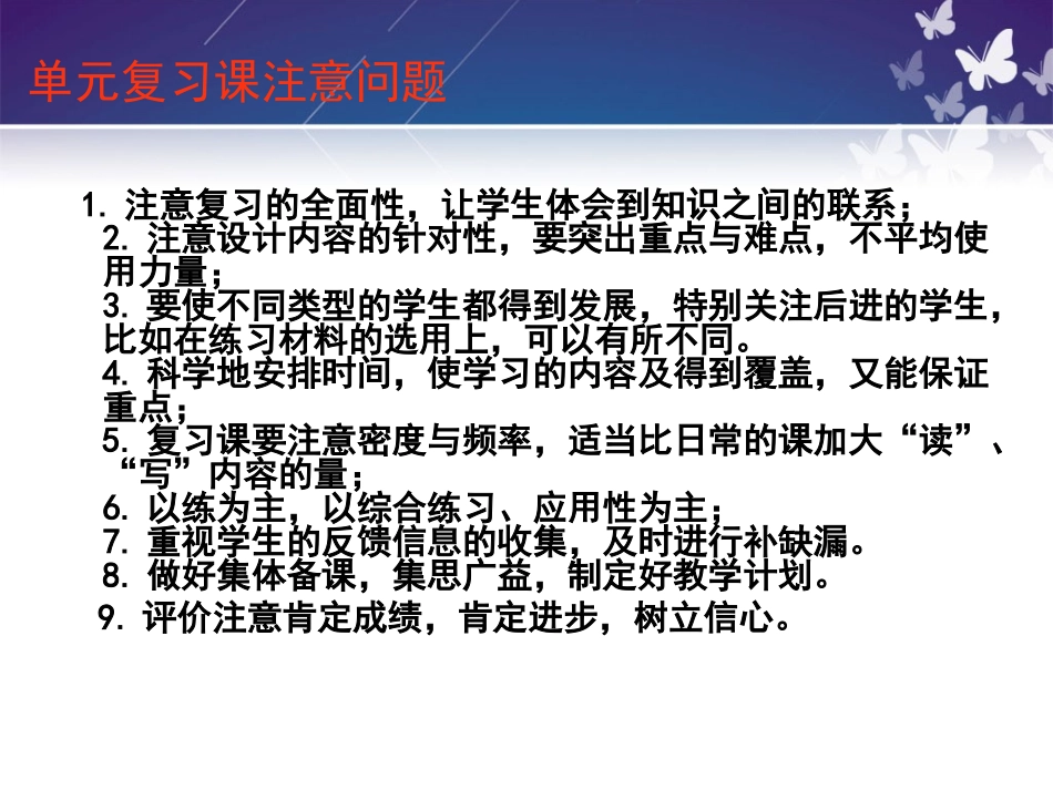 单元复习课堂教学模式_第3页