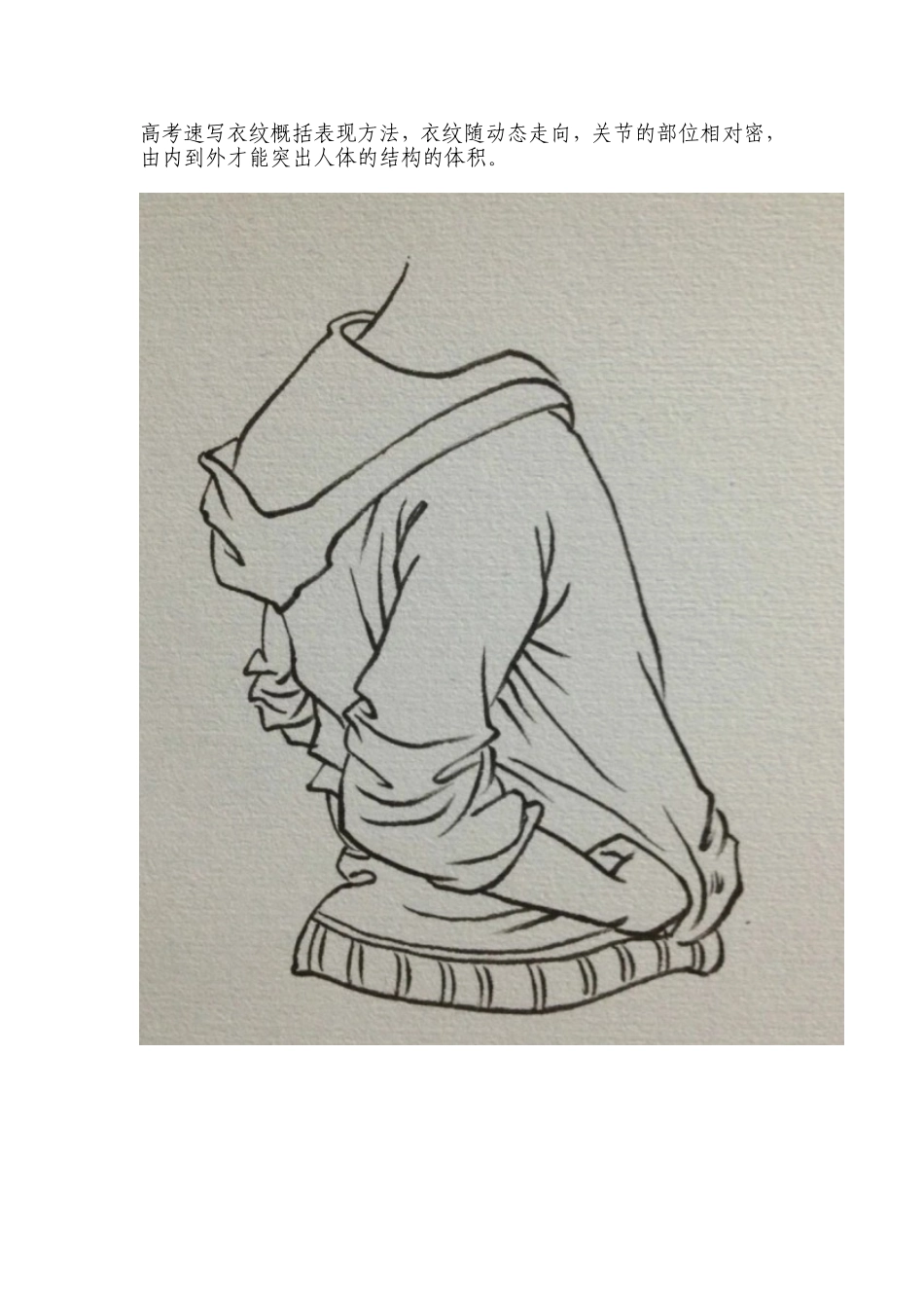 高考速写衣纹概括表现方法_第1页
