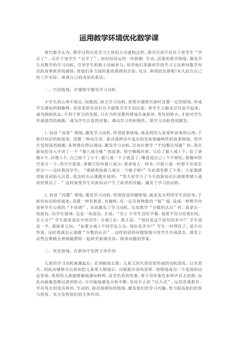 五年级上册数学教学论文_第1页