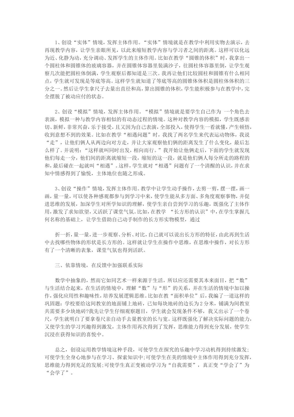 五年级上册数学教学论文_第2页