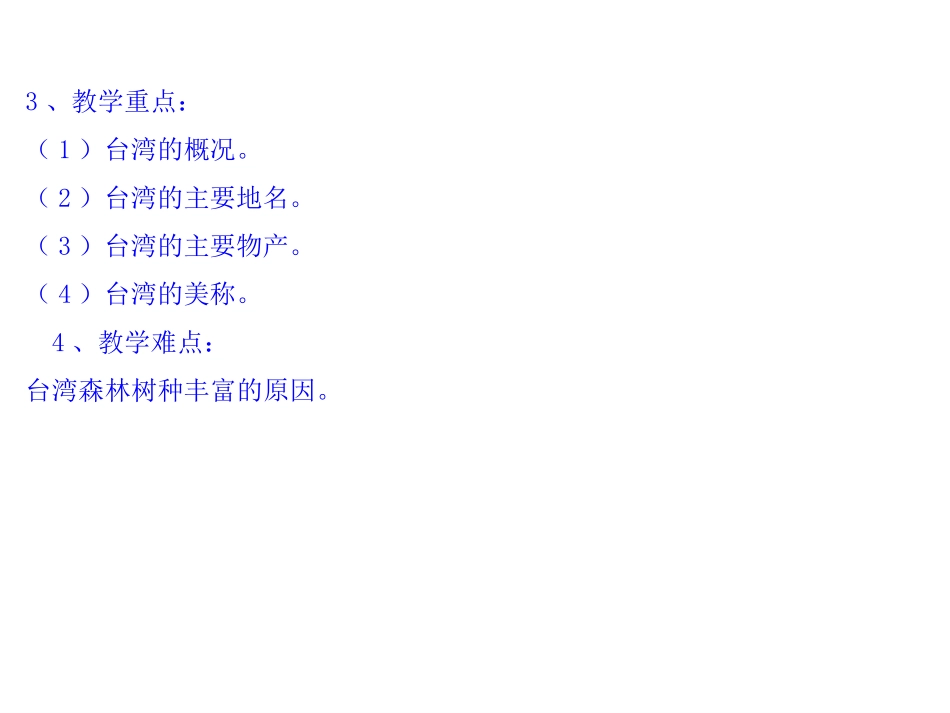 俄罗斯说课课件1_第3页