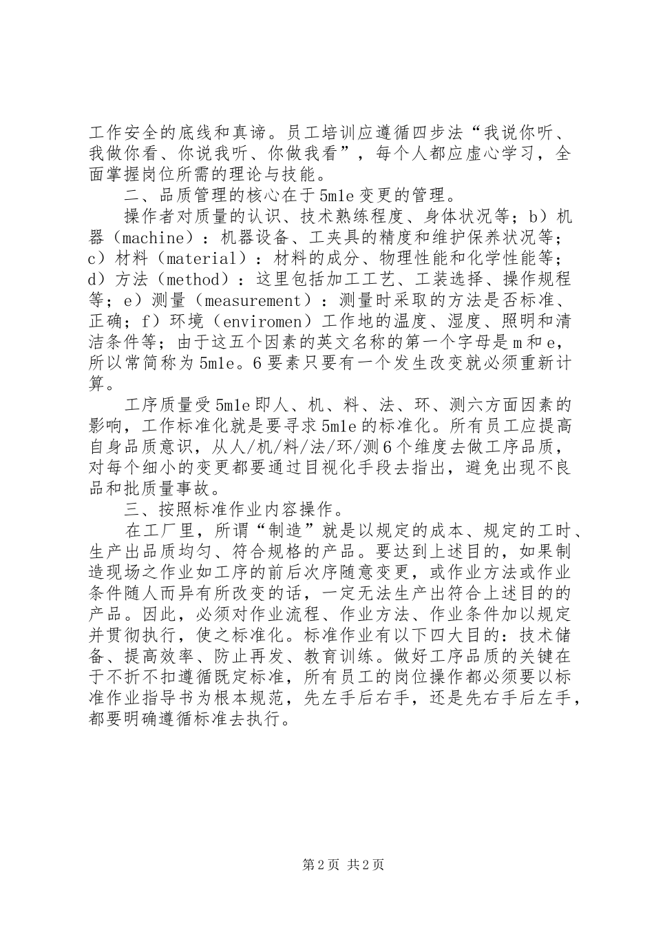 制造业质量管控的几点心得_第2页