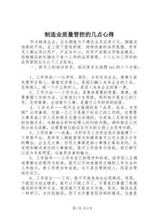 制造业质量管控的几点心得