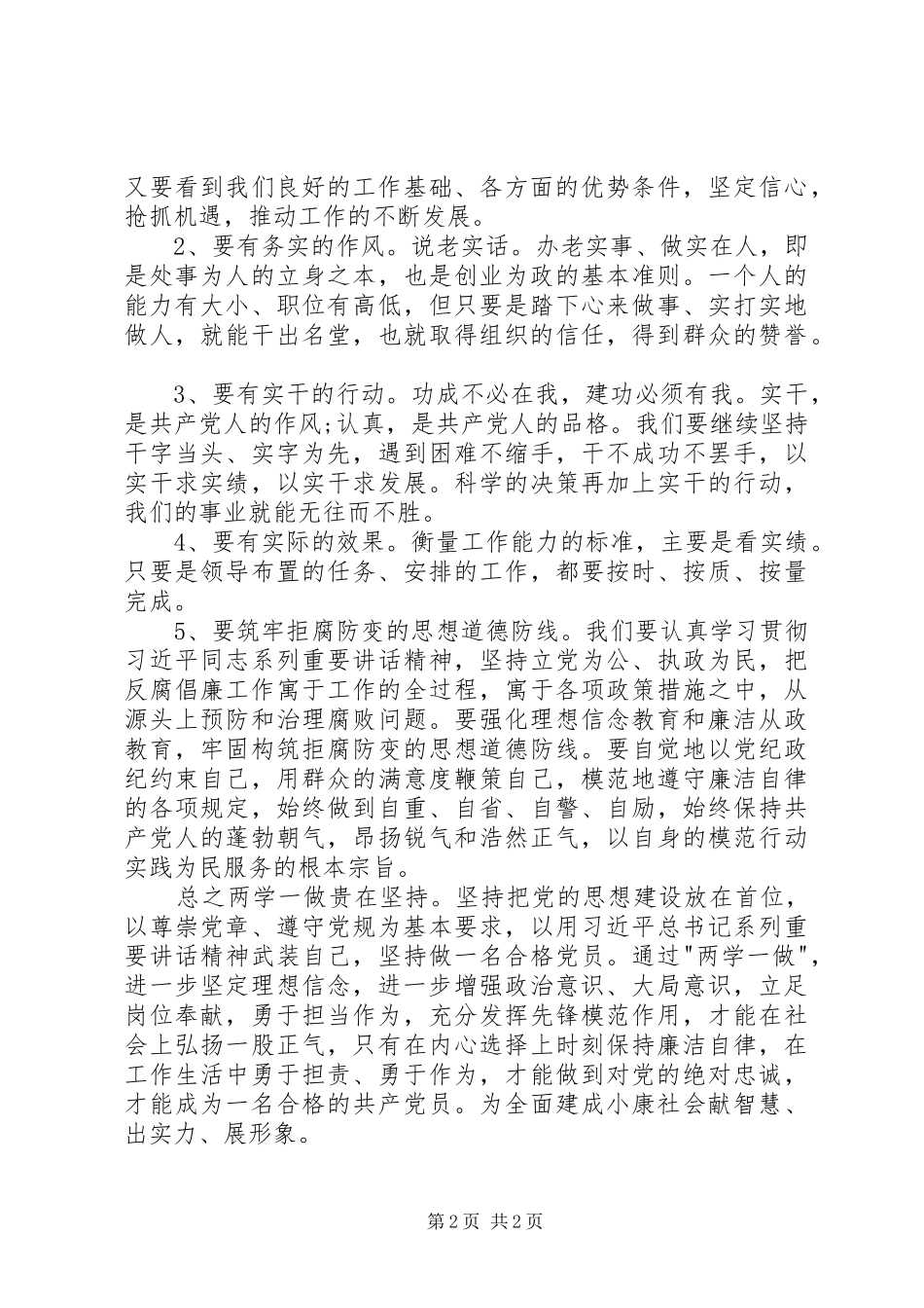 “两学一做”学习教育培训体会_第2页