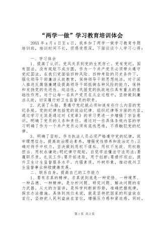 “两学一做”学习教育培训体会