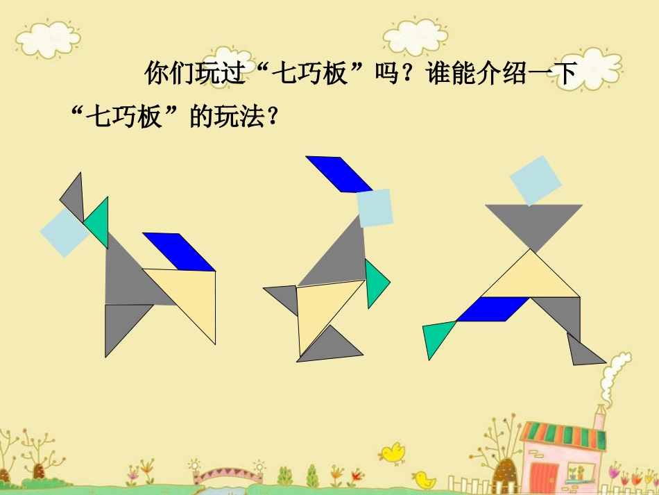 课题一平行四边形的面积_第2页