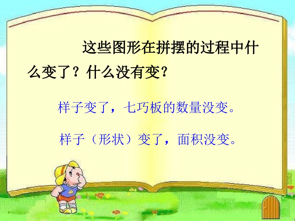 课题一平行四边形的面积_第3页