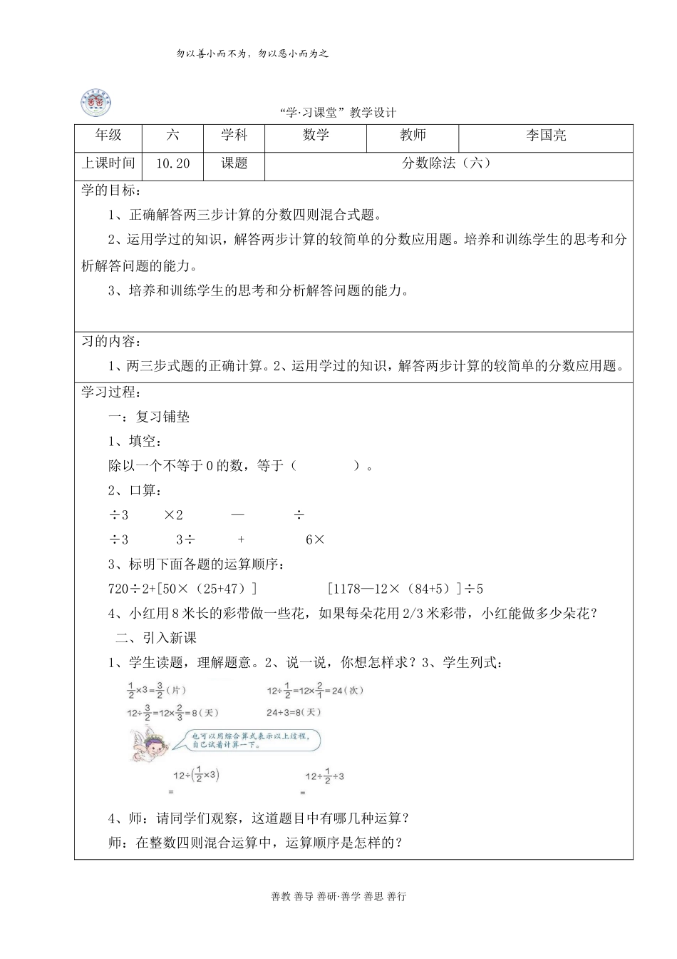 李国亮分数除法二_第1页