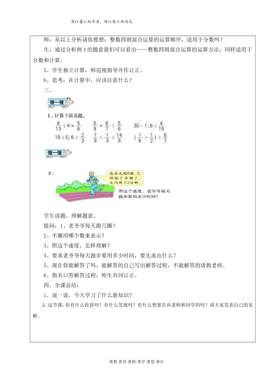 李国亮分数除法二_第2页