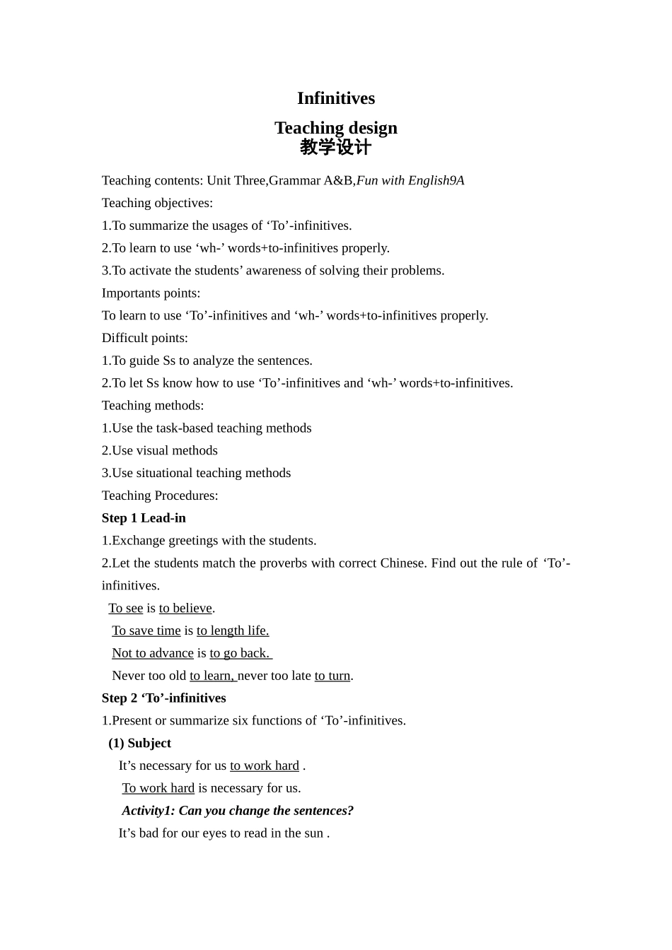 不定式教学设计_第1页