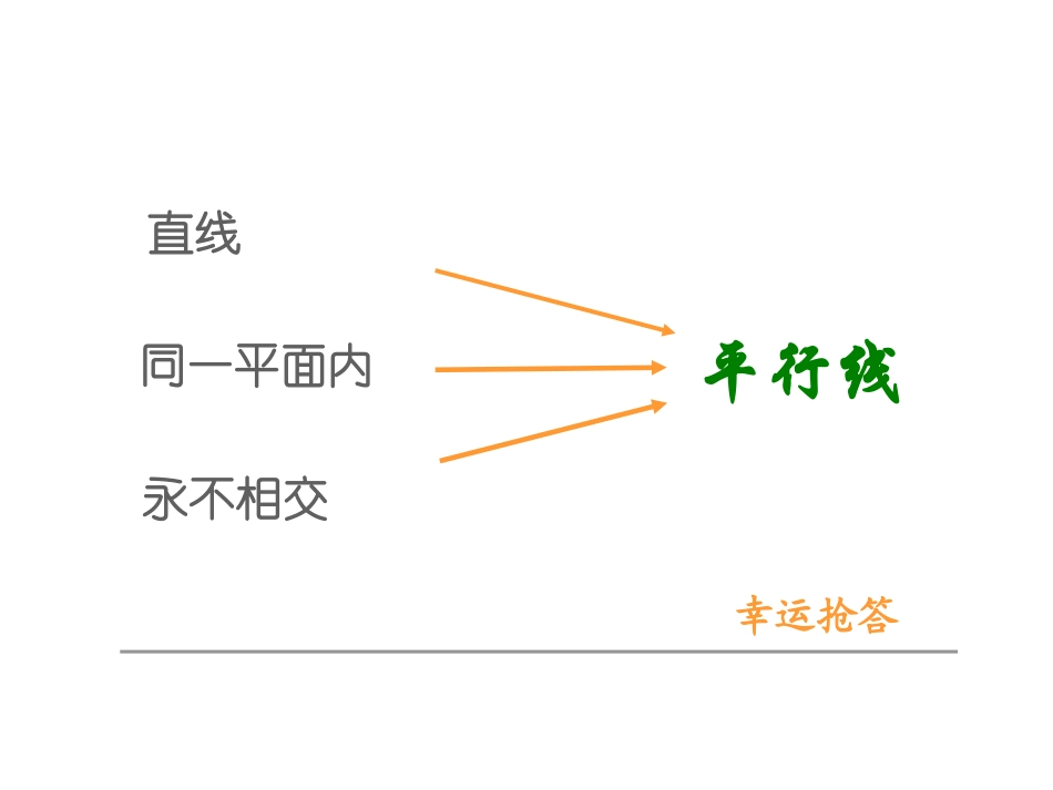 定义与命题一_第2页