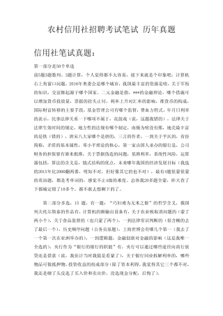 农村信用社招聘考试笔试历年真题汇编银行考试一本通 