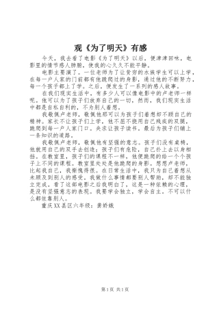 观《为了明天》有感