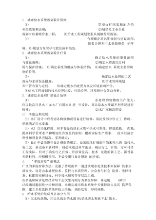 城市给排水及水处理专业基础与实务