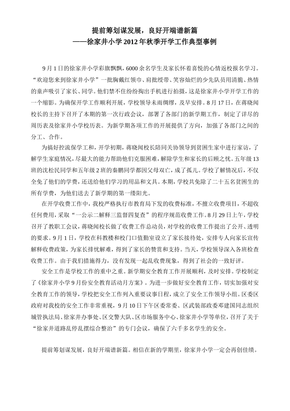 提前筹划谋发展，良好开端谱新篇_第1页