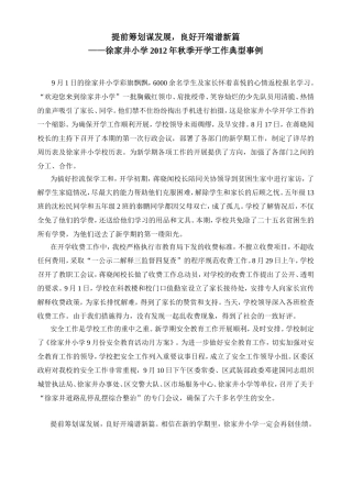 提前筹划谋发展，良好开端谱新篇