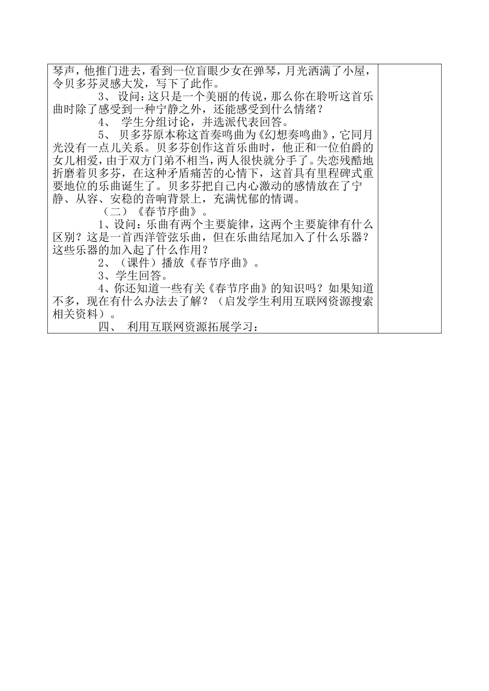 名曲揽胜文档_第2页