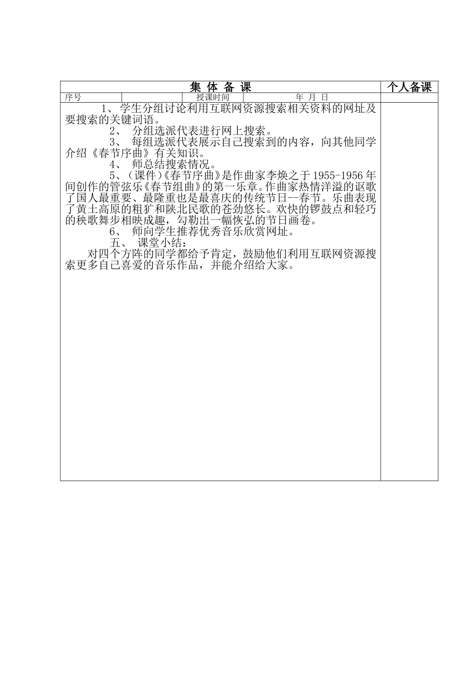 名曲揽胜文档_第3页