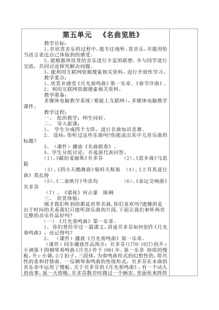 名曲揽胜文档