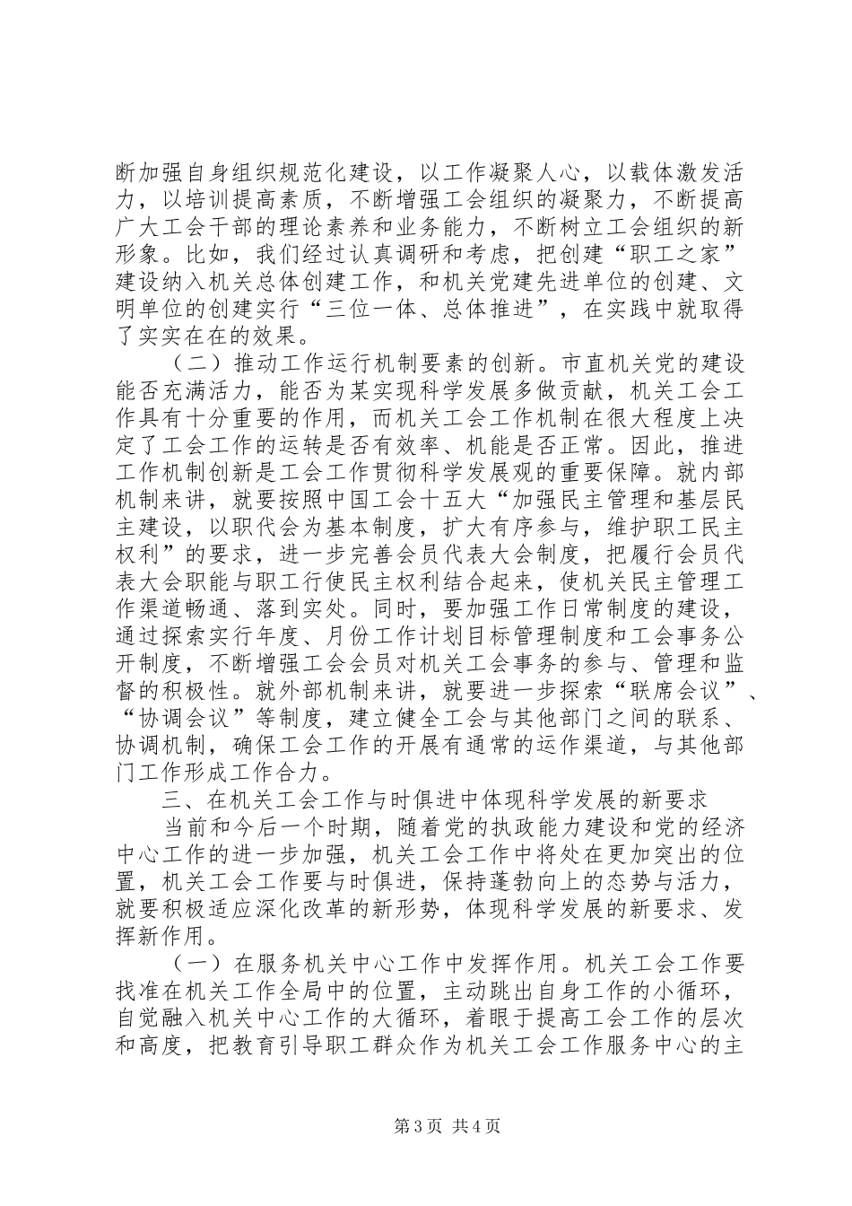 机关工会践行科学发展心得体会_第3页
