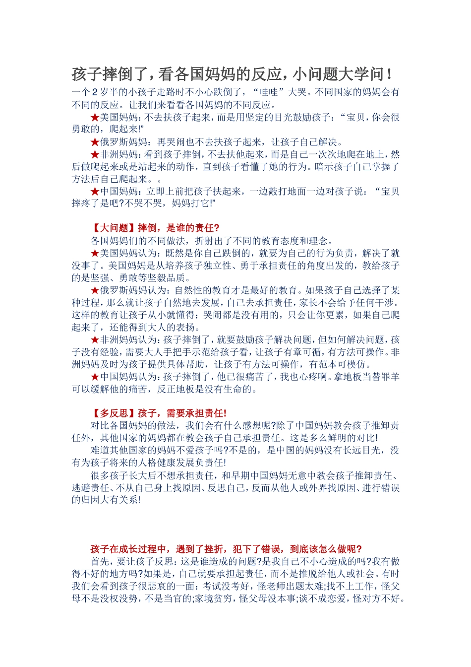 孩子摔倒了，看各国妈妈的反应，小问题大学问！_第1页