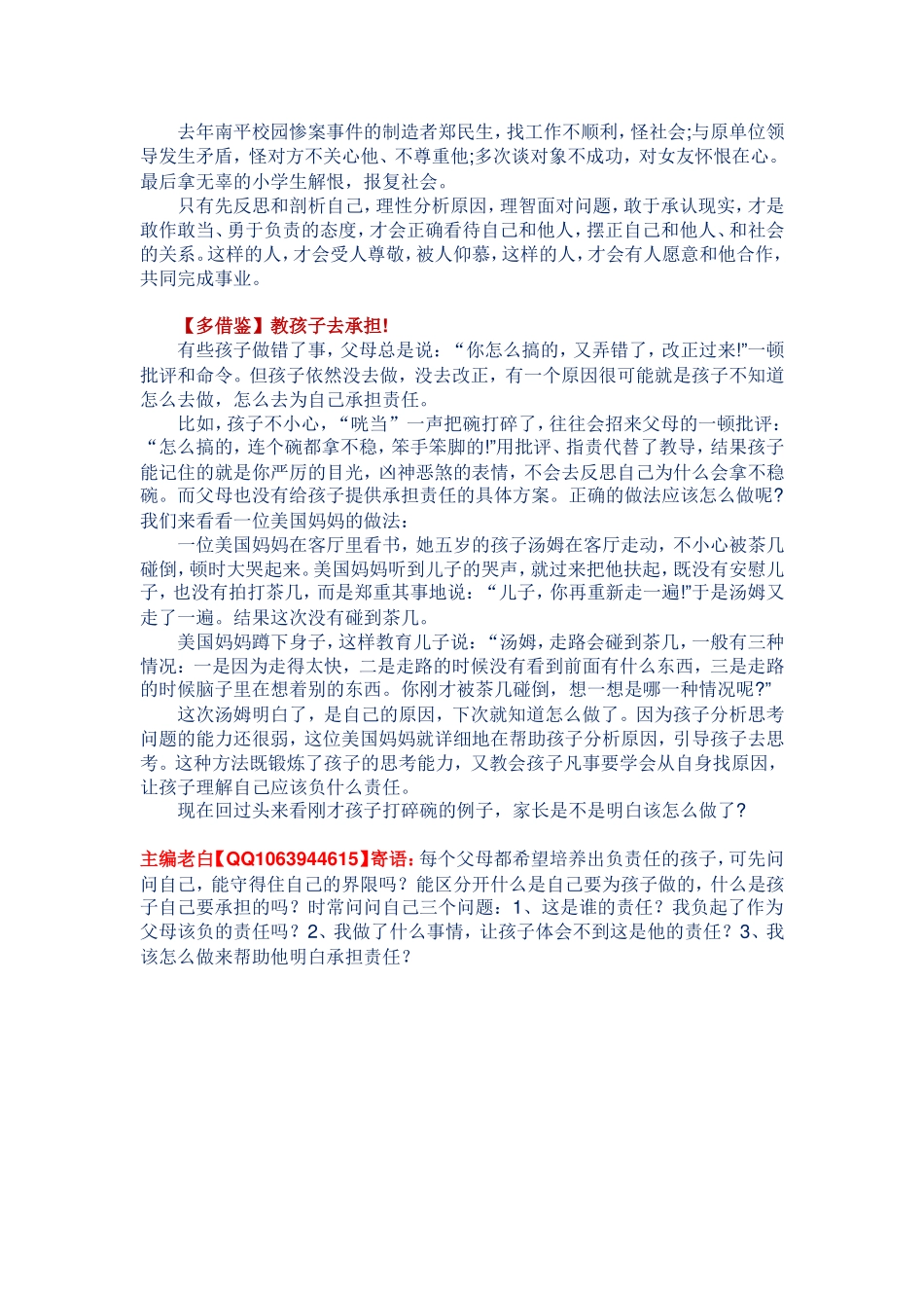 孩子摔倒了，看各国妈妈的反应，小问题大学问！_第2页