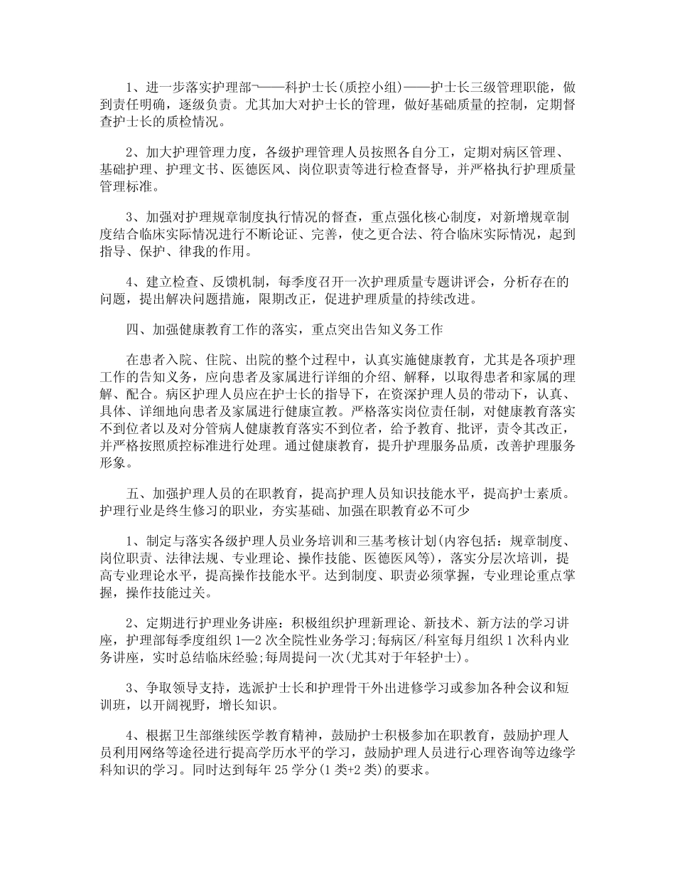 内分泌科护士年度工作计划 _第2页