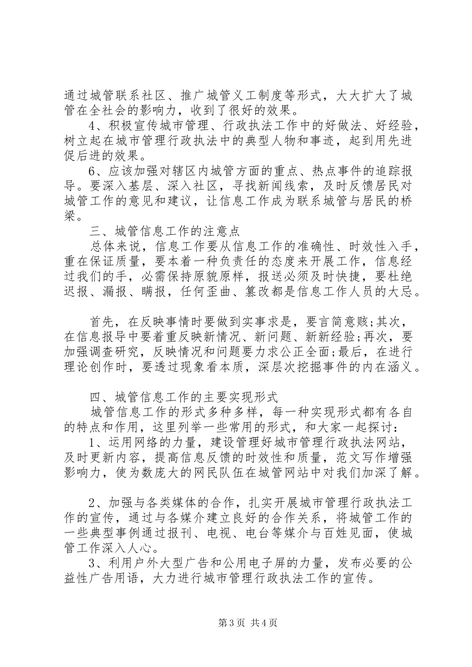 城管部门执法局对城管信息工作的心得体会范本_第3页