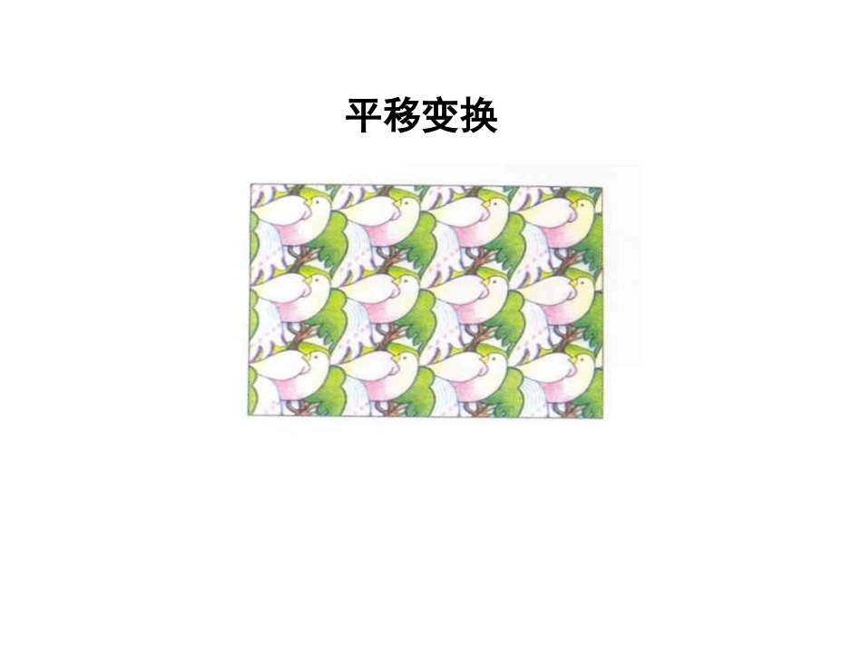 图形的旋转节课_第2页