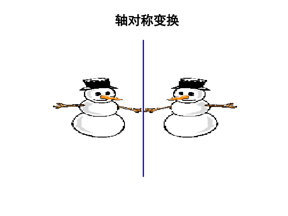 图形的旋转节课_第3页