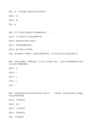 国开作业农村常见法律纠纷处理技巧-终结性考试89参考(含答案)