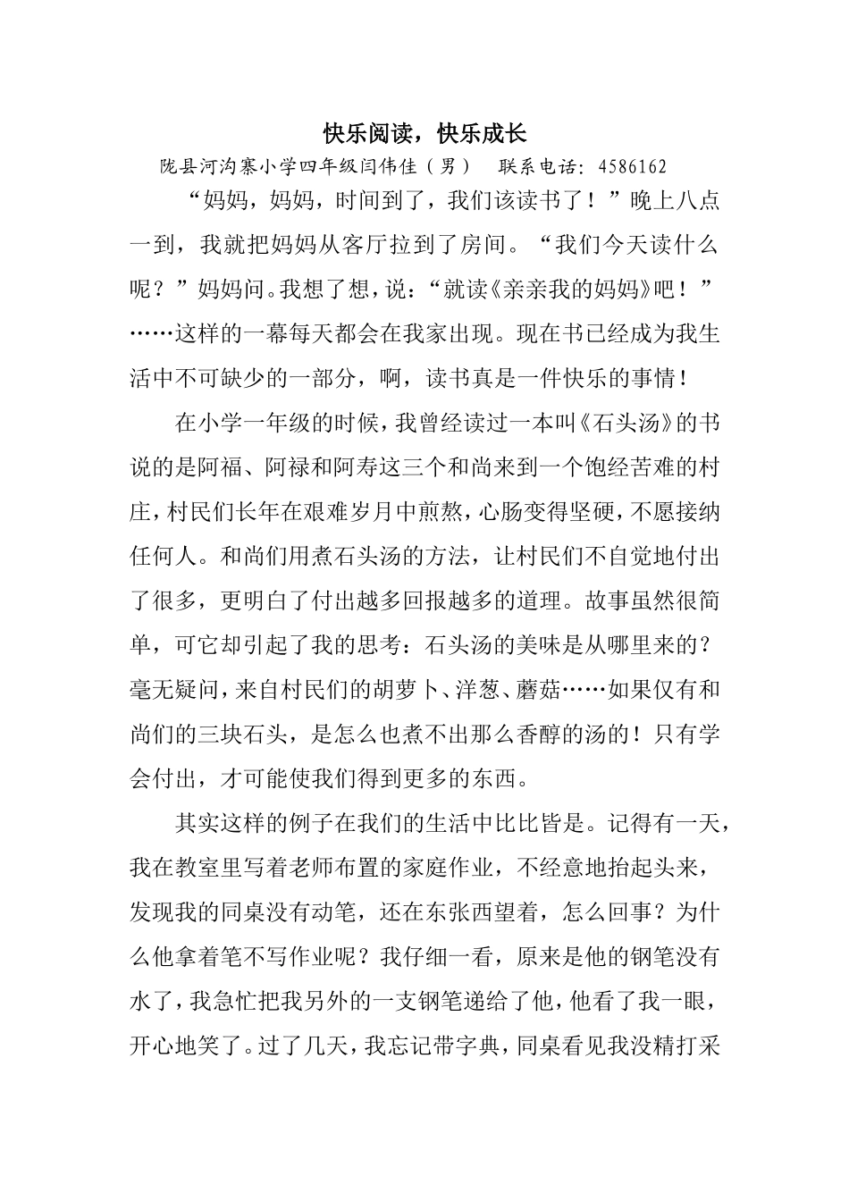 快乐阅读闫伟佳_第1页