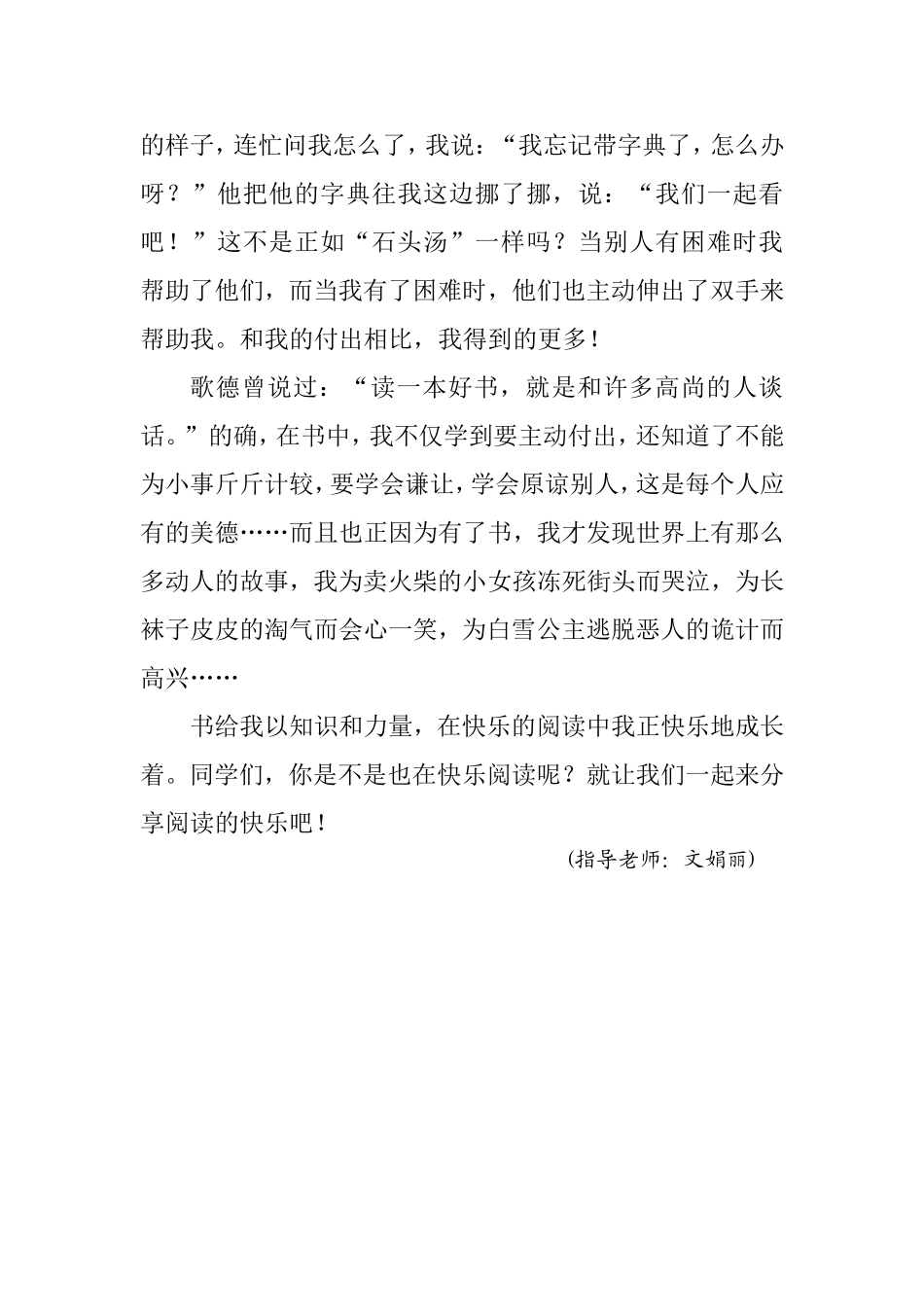 快乐阅读闫伟佳_第2页