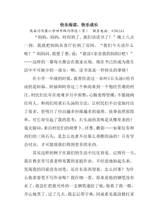快乐阅读闫伟佳