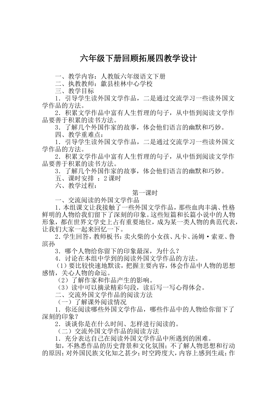 六年级下册回顾拓展四教学设计_第1页