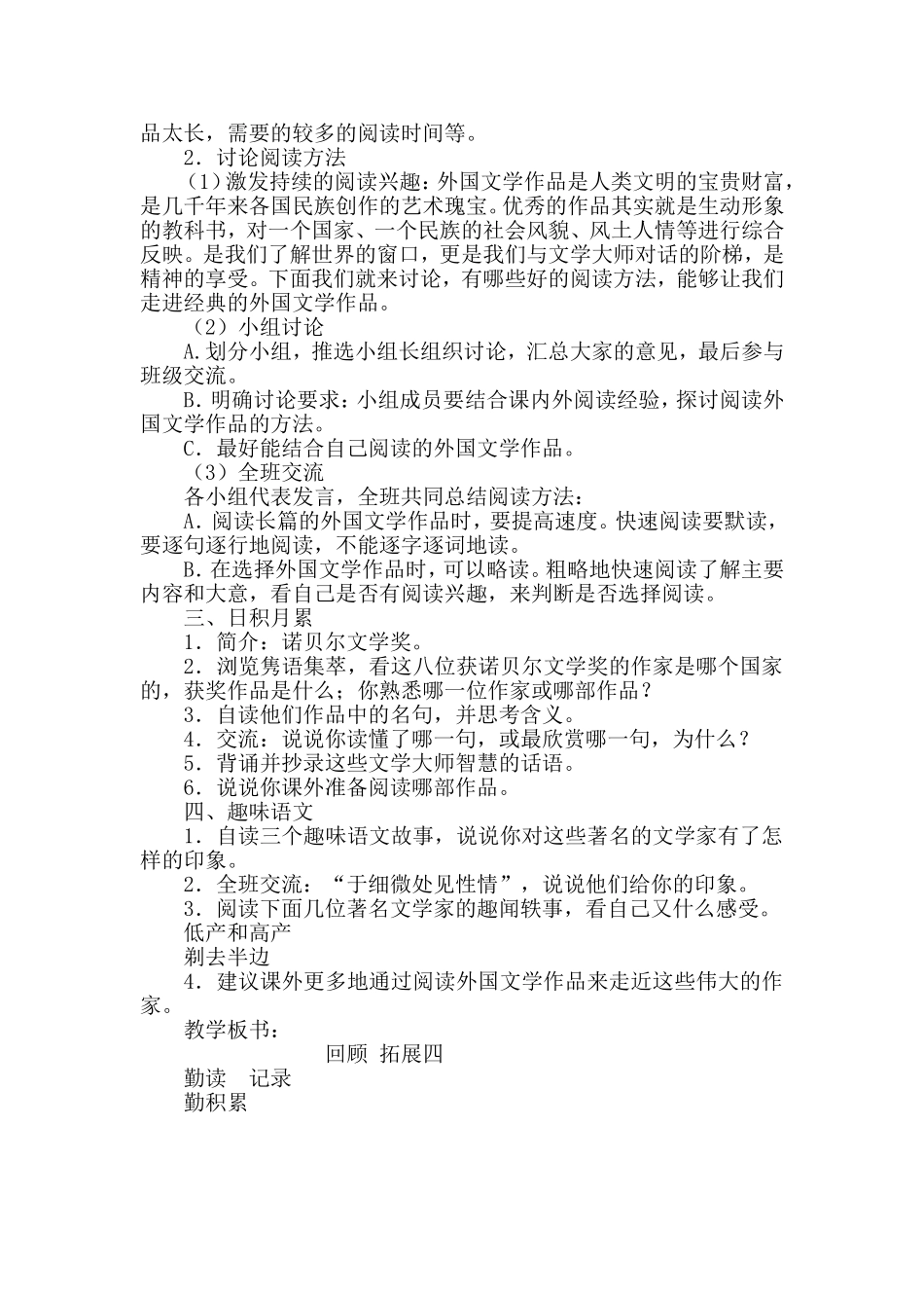 六年级下册回顾拓展四教学设计_第2页