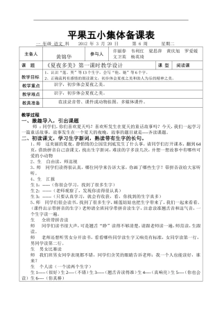 一年级组内教研教案