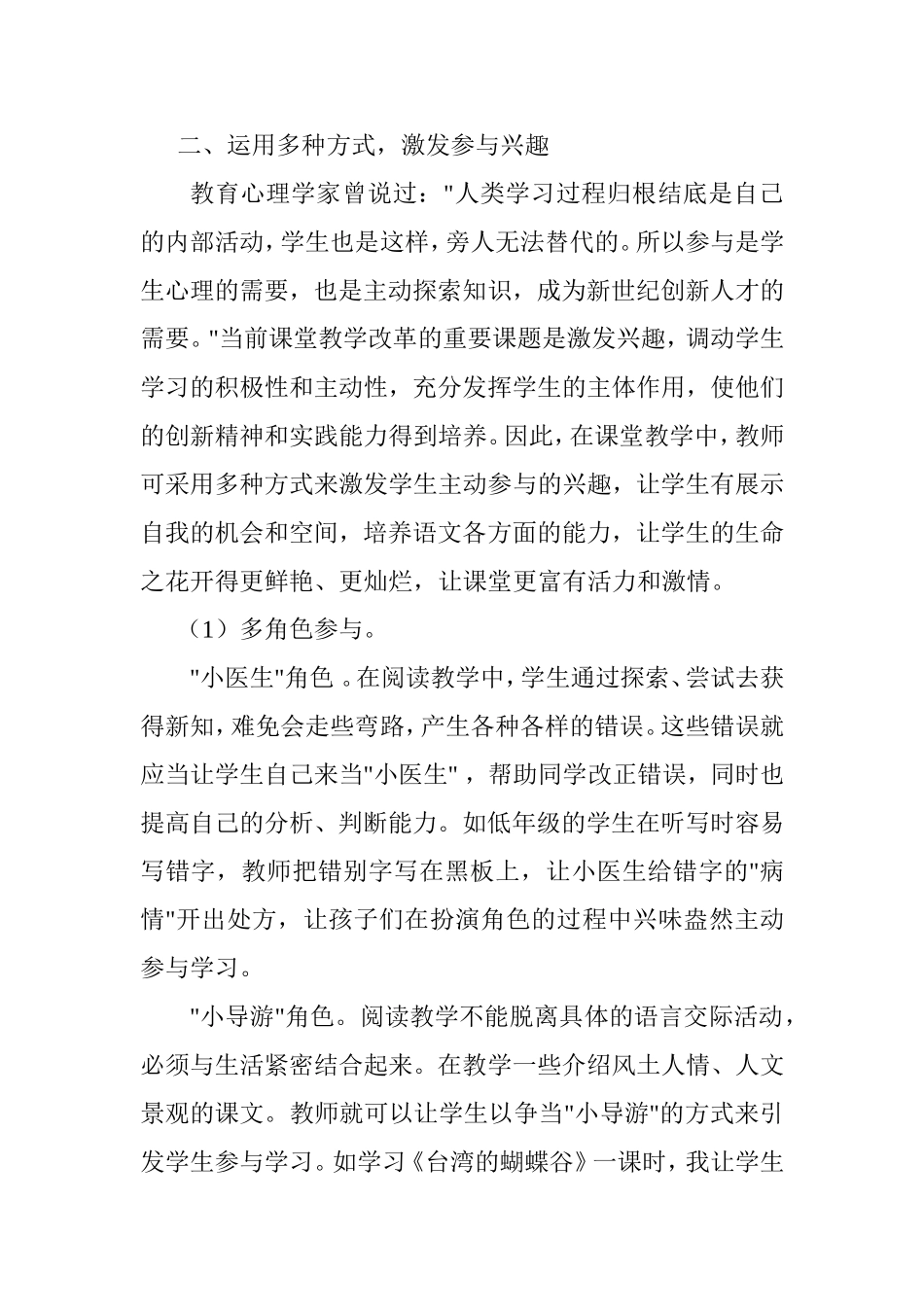 我说参与式教学_第2页