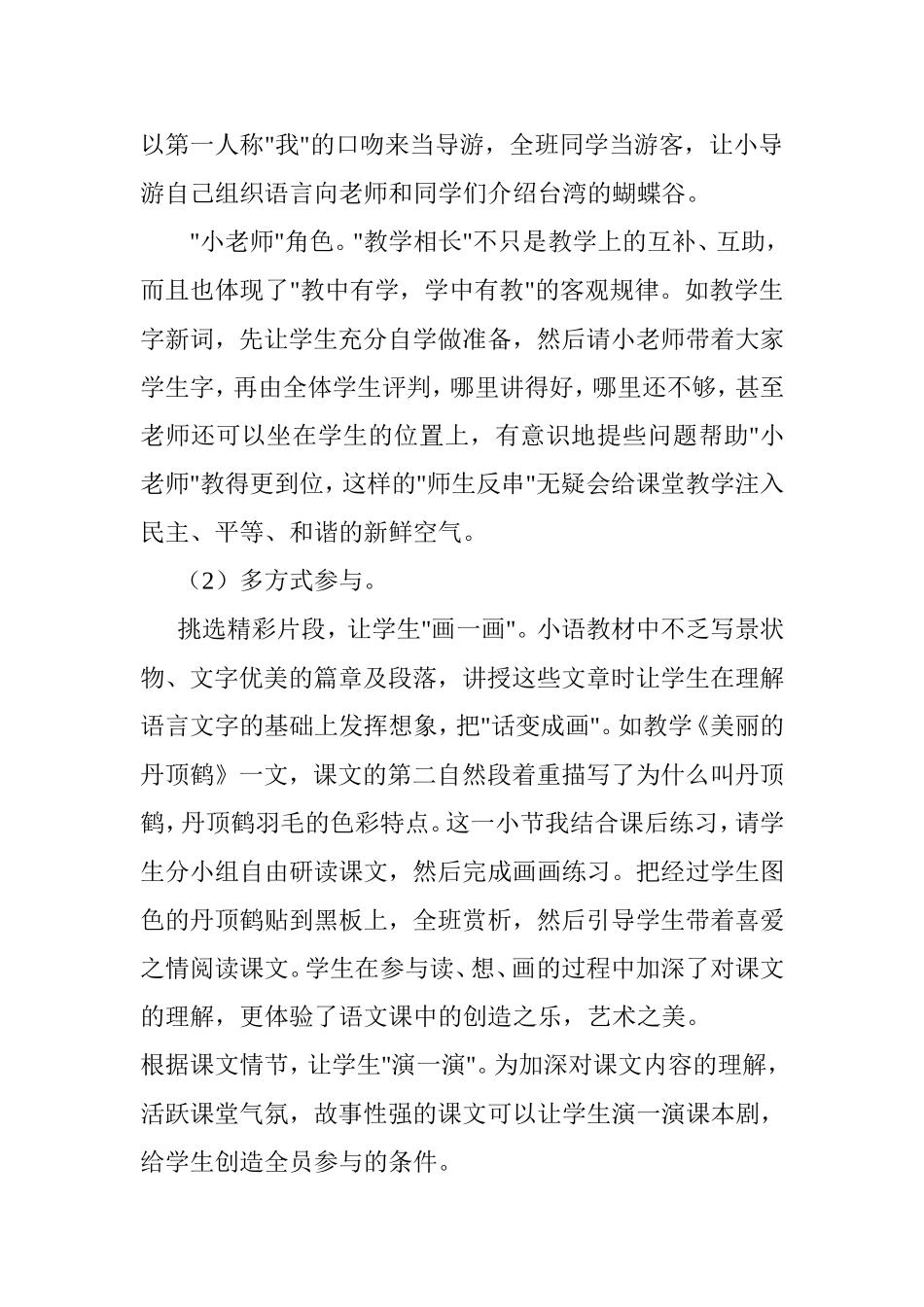 我说参与式教学_第3页