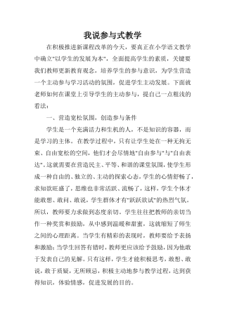 我说参与式教学