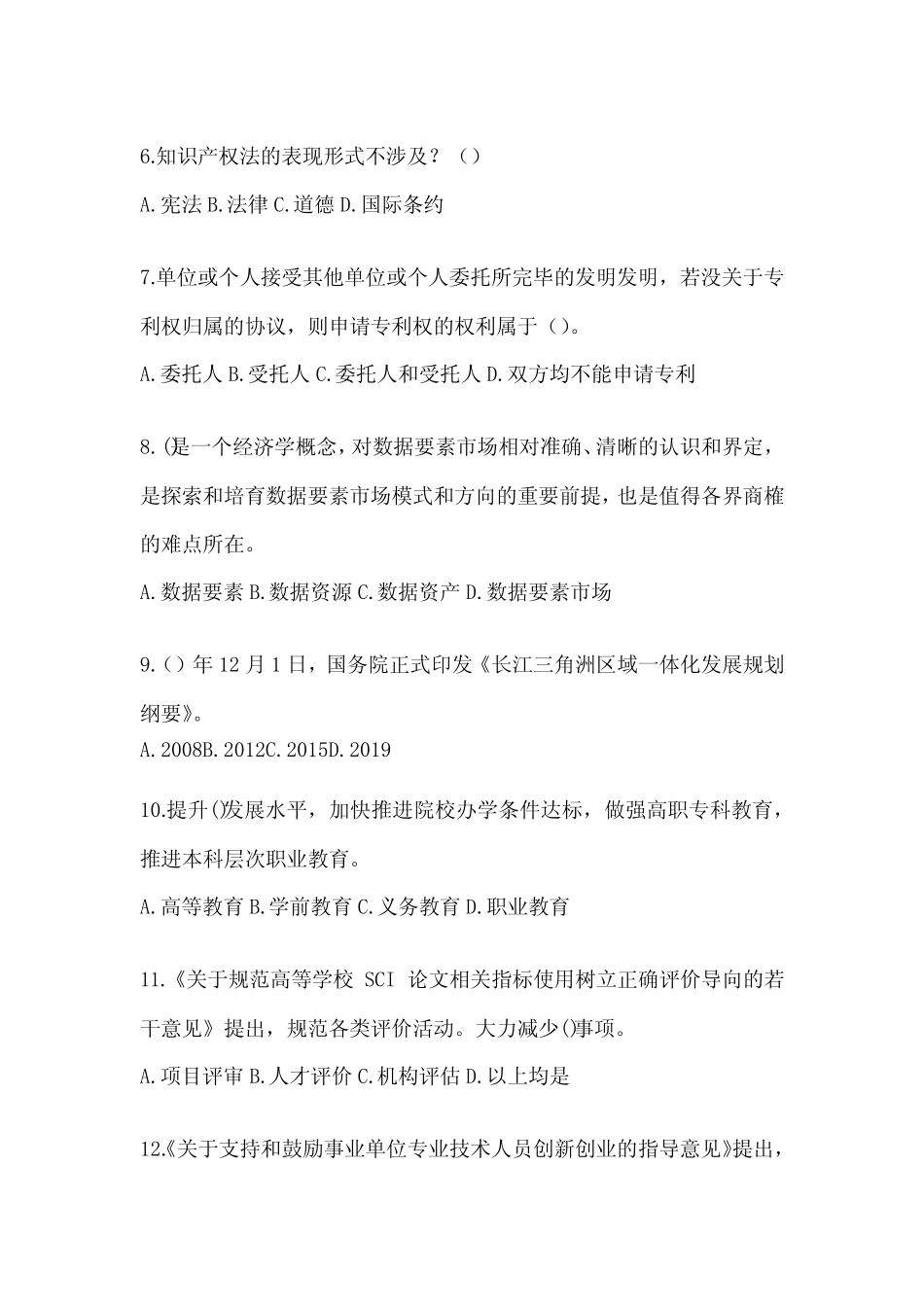 2024重庆市继续教育公需科目复习重点试题 _第2页