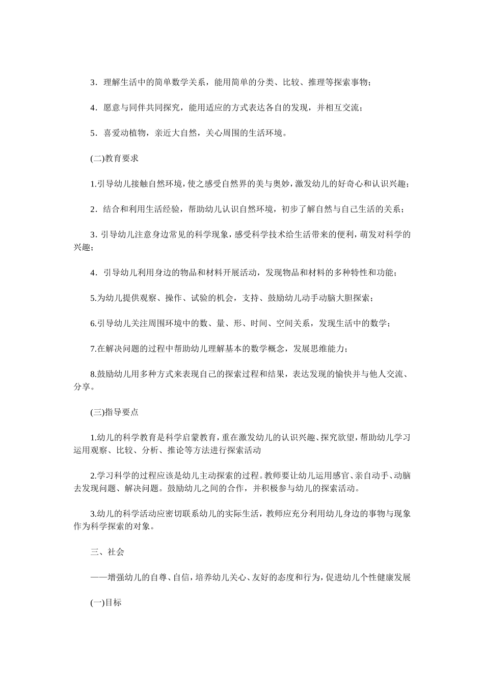 幼儿园教育指导纲要_第3页