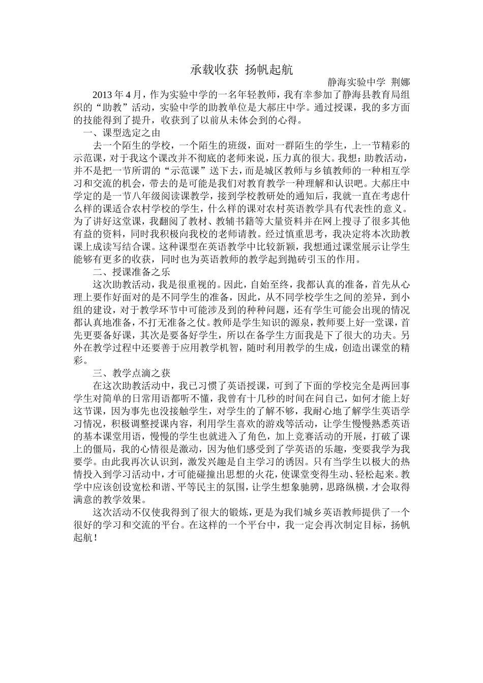 承载收获扬帆起航_第1页