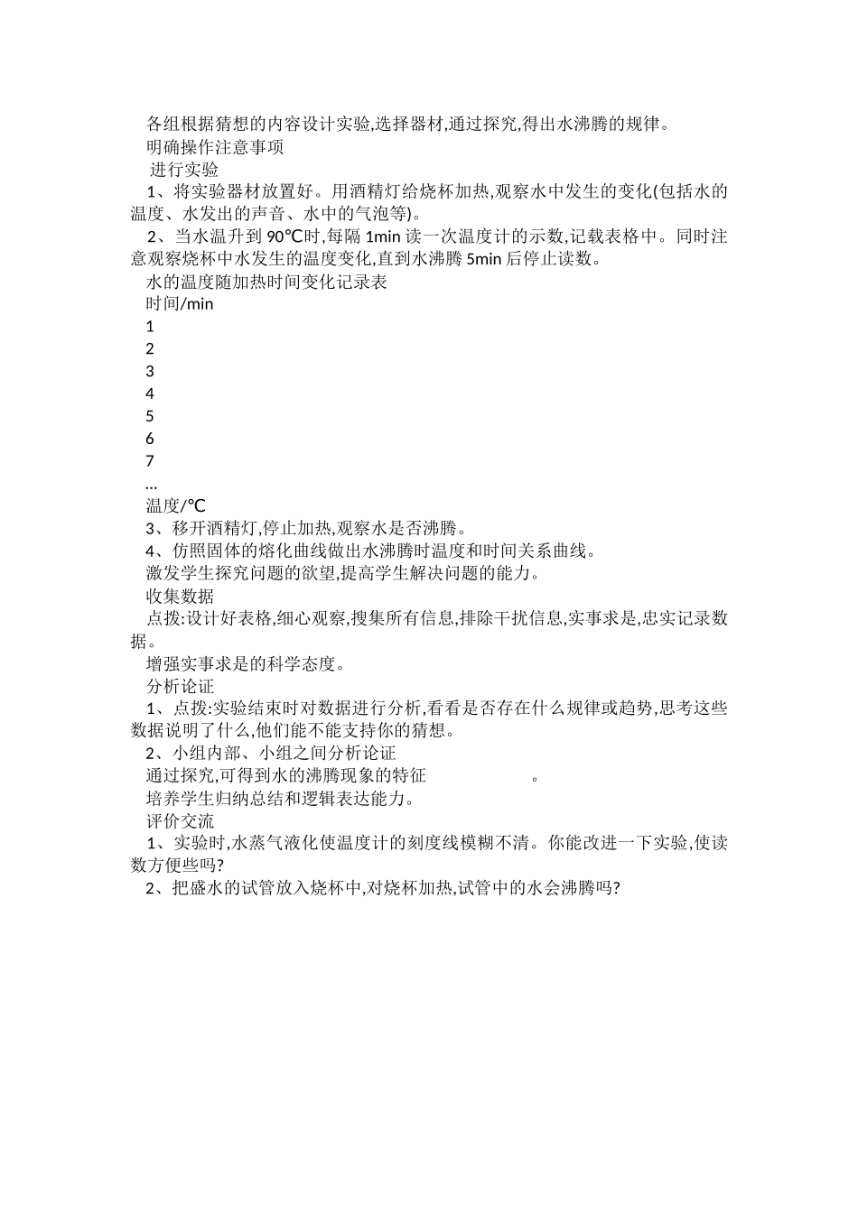 水的沸腾教案)_第2页